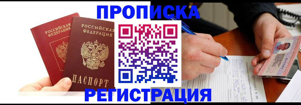 прописка гарантия в Тутаеве